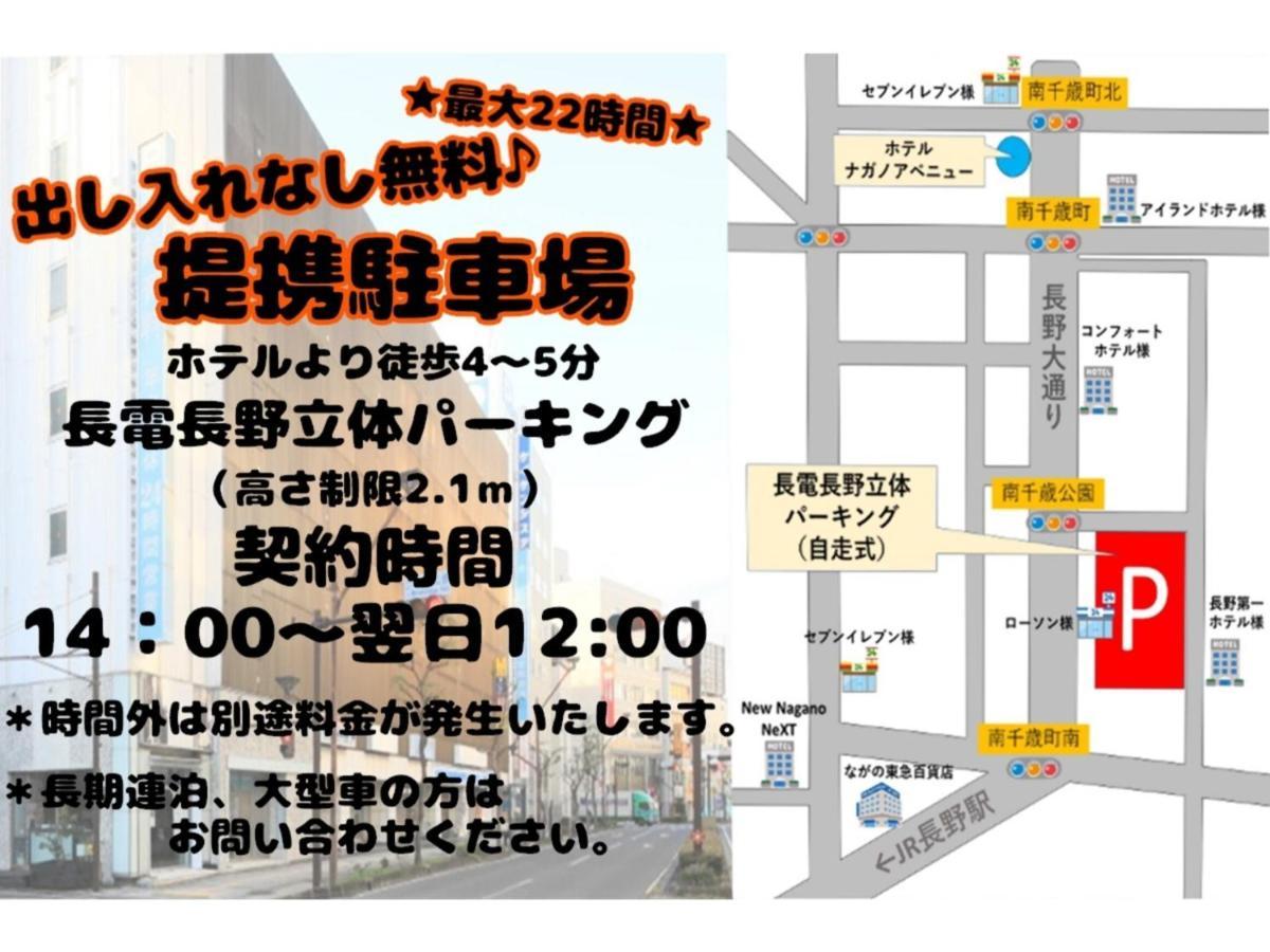 Hotel Nagano Avenue - Vacation Stay 78353V 外观 照片